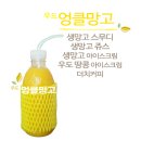 엉클망고