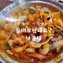 김해 대표 맛집 어방낙지 낙곱새 추천 내돈내산후기