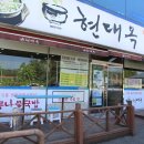 현대옥팔봉점 이미지