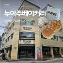 내방역 6번출구 앞 | 내방역 누아주베이커리 - 서울 소금빵 맛집 맛도리다 완전