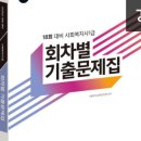 사회복지사 1급 기출문제풀이 - 인간행동과 사회환경 이미지