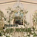 11545-06-09-27 | [공지] EP.10 [웨딩홀 투어] 신촌 케이터틀 웨딩홀 암행어사| 27년도 상반기 견적공유O 계약X