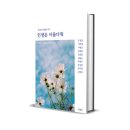 인생을 글로 쓰다 | [표지 제작사양서 -영등포구 장애인쉼터] 인생은 아름다워, 자서전 공저