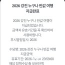 남도주유소 | 강진 반값여행 참여 후기 (신청 방법 / 정산 / 여행 꿀팁)