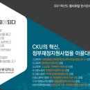 가톨릭관동대학교 경영행정 창업대학원 이미지