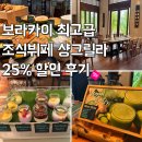 비인터네셔날 | 보라카이 샹그릴라 리조트 조식 메뉴 &amp; 가격 공개｜비 투숙객 워크인 후기