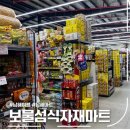 남해보물섬식자재