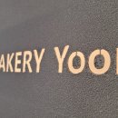 베이커리윤(BAKERY Yoon)
