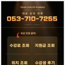 한식조리사자격증 | 대구한식조리사자격증 취득 과정, 2026년 독학 vs 학원 현실 비교