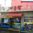 심천민물매운탕 이미지