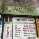 광덕고교 | 광주철학관 35년 경력의 동운철학관에서 사주상담 받은 후기