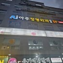 고현서울삼성정형외과의원 이미지