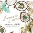 마켓드림캐처