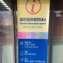 성안길관광안내소 이미지