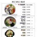 울릉도 물회 횟집 이미지