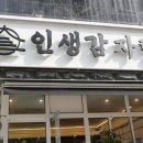 향감자탕