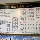 남도술상인천 이미지