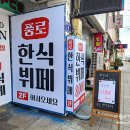 연안한식뷔페 이미지