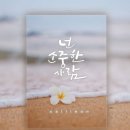 서귀포 웨딩 스냅 스드메 메이크업 리허설 촬영 📷 {햅번클래식 웨딩}👰‍♀️🤵