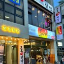 유가네닭갈비사직구장점 이미지