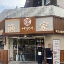 [부산/부산대] 부산대 맛집 부산대 스시 맛집 가성비 회전초밥으로 유명한 어가 가이텐스시