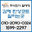주식회사 젤미 | [김해탄성코트-구축]장유부영e그린아파트7차 시공후기입니다.
