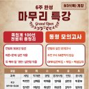 공인중개사 23년대비 9-10월 대 개강 익산관리형학원, 익산공인중개사학원, 익산부동산학원, 영등동공인중개사학원, 영등동부동산학원 이미지