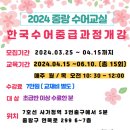 2024년 수어교육 초급반 이미지
