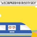 노인 그림책 긍정 심리 지도사 이미지