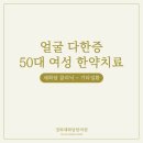 경희체화담한의원 이미지