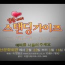 투사부일체 4인방의 앙큼코메디 스탠딩가이즈 대구에서 이미지