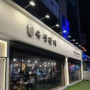 계룡 돼지갈비 맛집: 유성갈비 후기! feat계룡엄사맛집