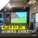 용원SG스크린골프연습장 | 실내골프연습장 내 중고 SG골프 P3 설치 비용 — 난공사도 가성비로 해결한 현장 사례