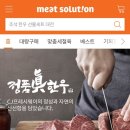 미트솔루션