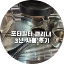 뱅상판두 | 카페 사장이 추천하는 포터필터 브러시 클리너 3년 사용 후기 및 카페매출 향상 추천 템