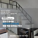 강서구 화곡동 원타워5차 오피스텔 원룸 복층 입주청소 후기