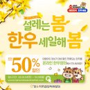 봄에한우