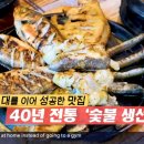 대성숯불구이 - 남동구 만수서로29번길 6 | 대성숯불구이