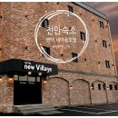 새마을호텔 | 천안 무인텔 추천 | 성환역 근처 숙소 '평택 새마을 호텔' 스위트룸 생생 후기