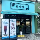 은아5단지 | 수원 영통 황골마을 동네 맛집 김밥 카페 은아당