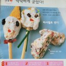 익숙하지 않은 음식의 종류에 대해 알아보자. ( 음식 만들기 실험, 음식 조사하기, 발표 )