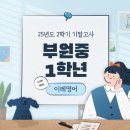 부원중학교 이미지