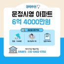2023타경51714 송파구 문정시영아파트 경매 권리분석과 투자가치 총정리