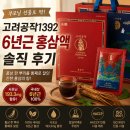 고려홍삼식품 | 고려공작1392 6년근 홍삼액 후기｜국내산 6년근 홍삼 선물세트 추천, 부모님 선물로 만족!