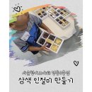 정릉3 | 서울형키즈카페 정릉 3동점 체험 후기｜아이와 함께한 삼색 인절미 만들기