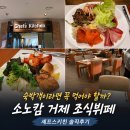 키친미 | 소노캄 거제 조식 뷔페 셰프스키친 방문 솔직 후기