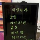 미인나라헤어 이미지