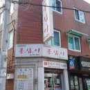 오래뜰먹자골목입구 이미지