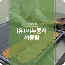농업회사법인 (유) 마 누룽지 서동팜 | (유)마누룽지 서동팜 - 누룽지가 '마'를 품다