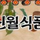 신월자연식품 이미지